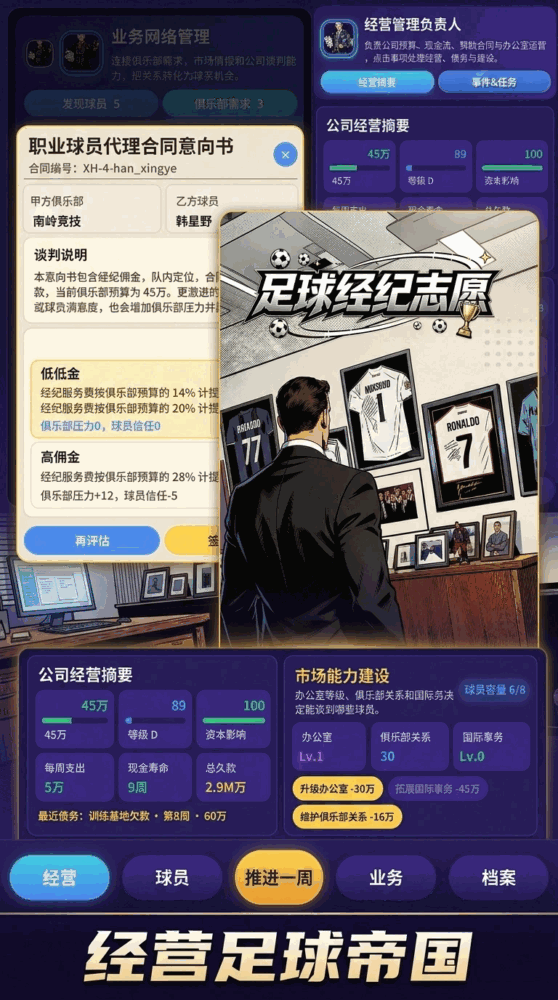 足球经纪志愿