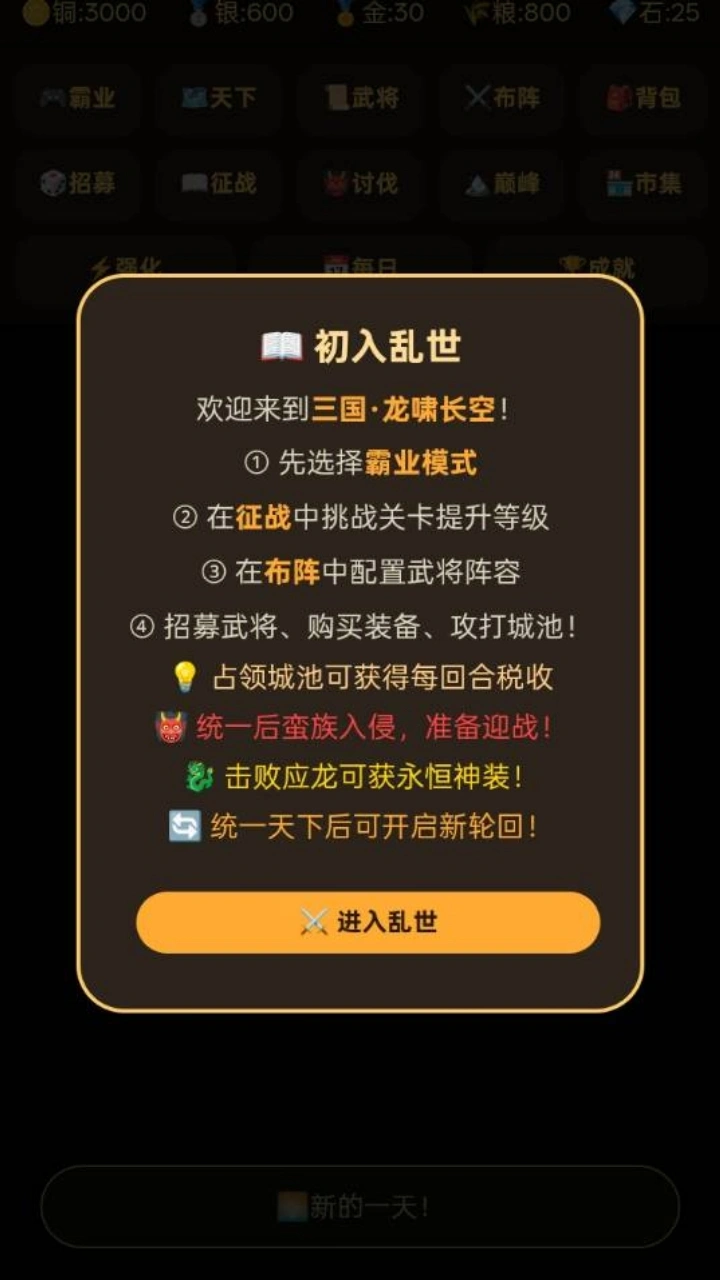 三国龙啸长空