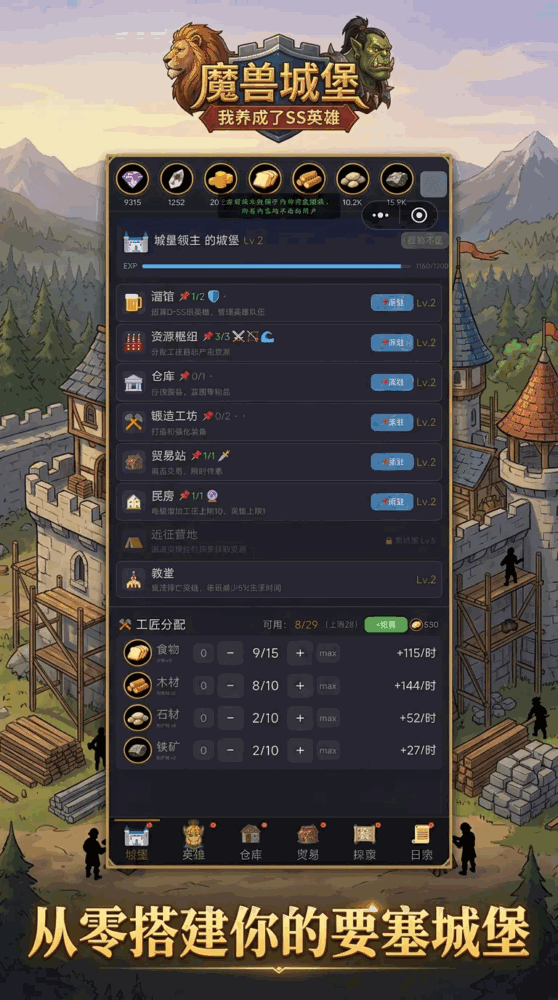 魔兽城堡我养成了ss英雄_截图3
