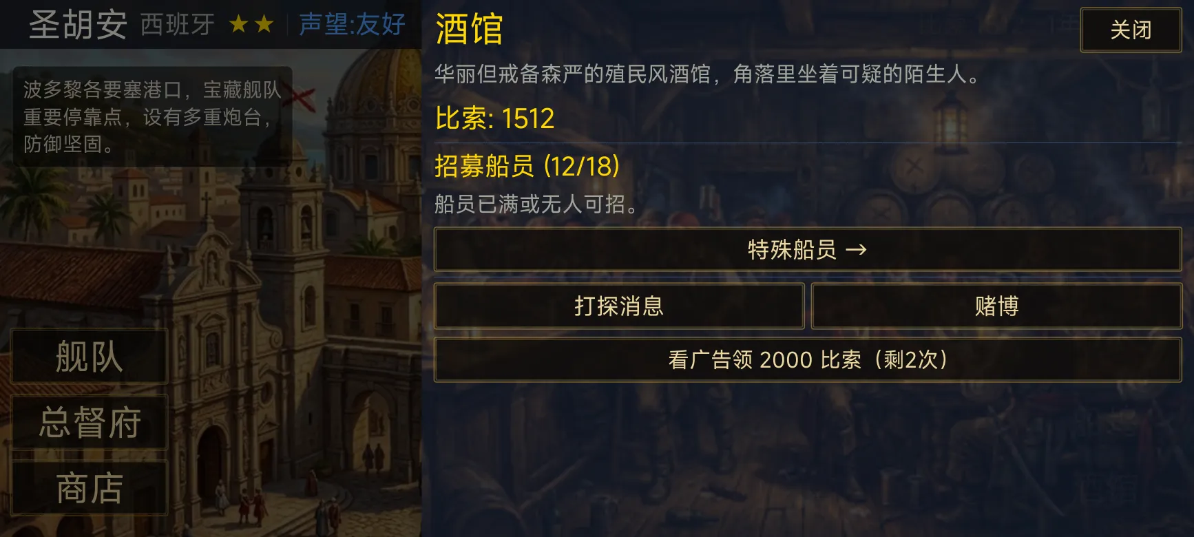 大航海风帆与火炮