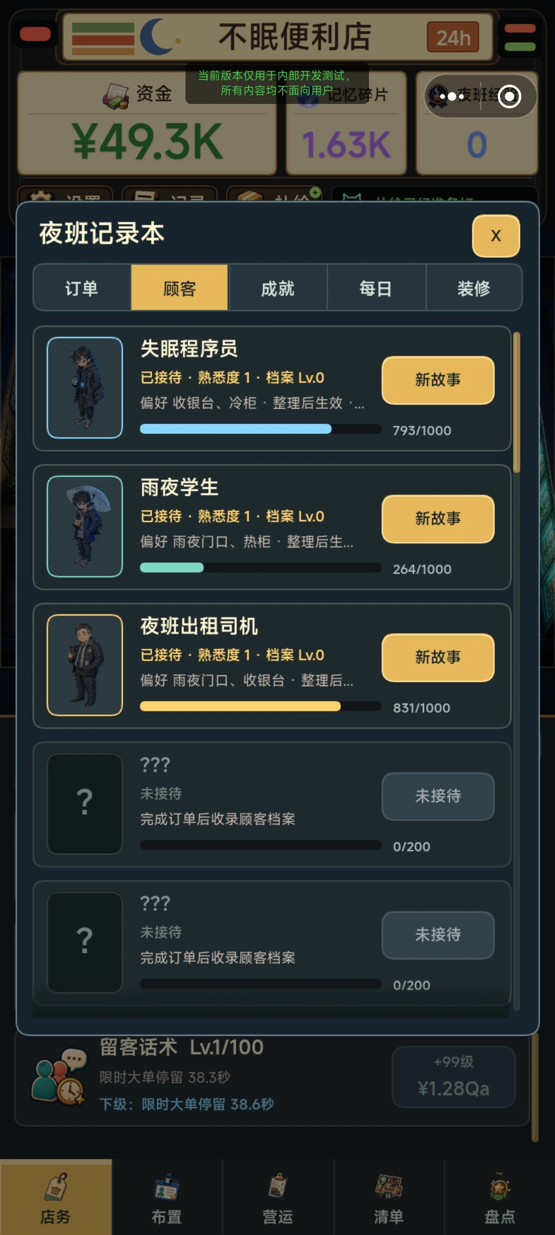 不眠便利店