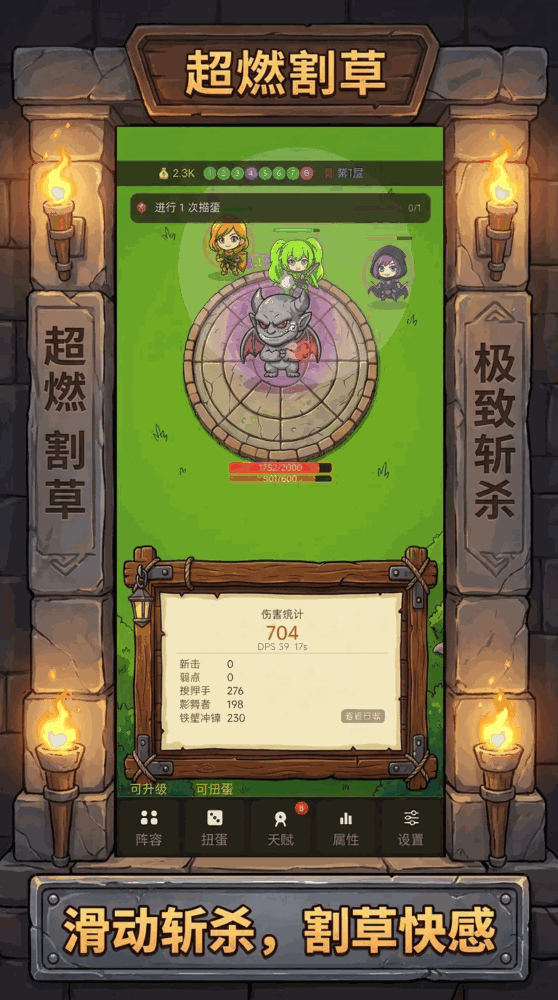 勇者斩_截图1