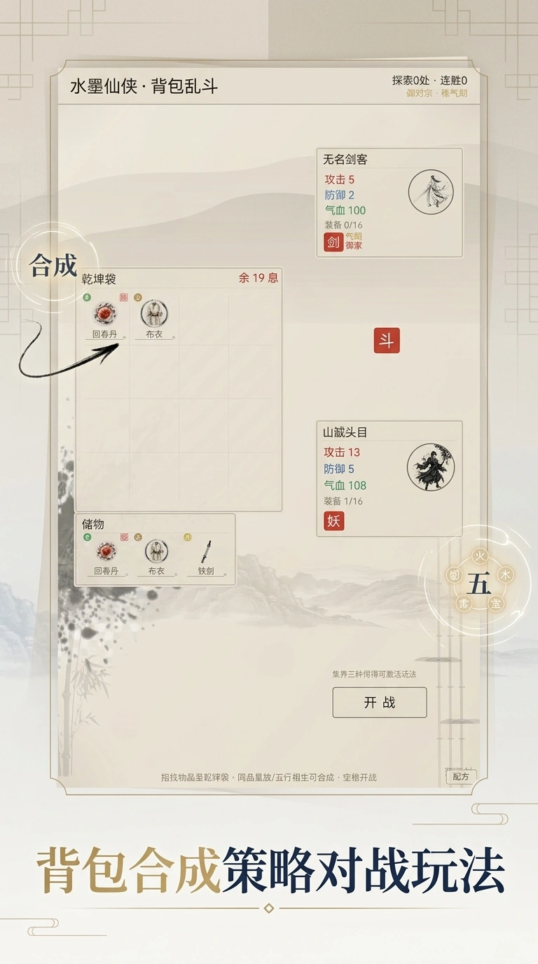 水墨仙侠背包乱斗_截图2