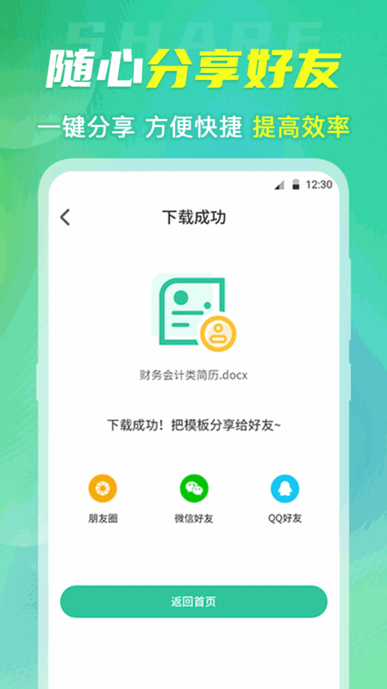 简历模板大全_截图3