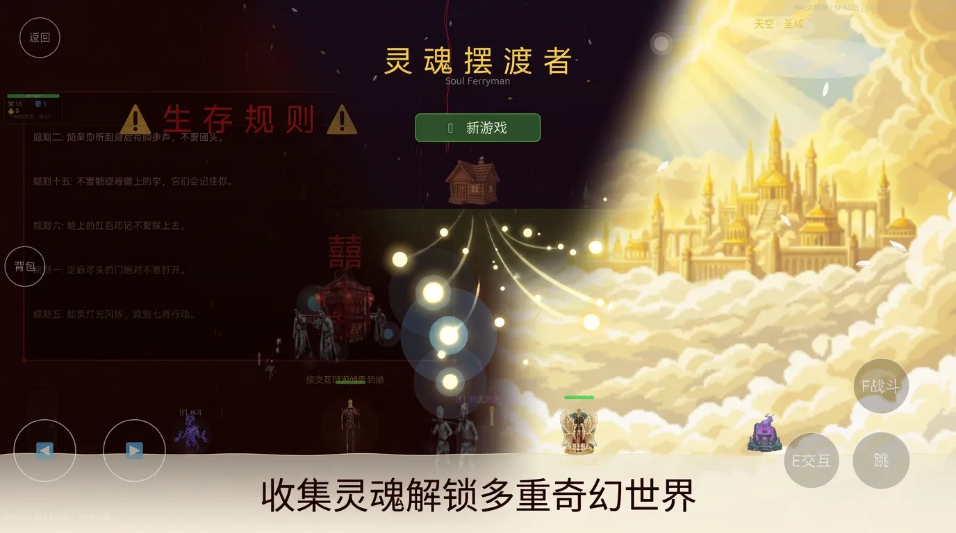 灵魂摆渡者_截图3