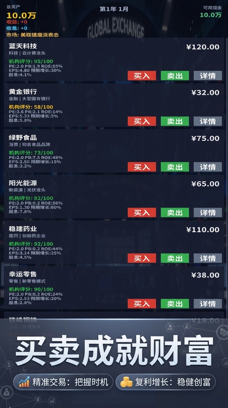 价值投资模拟器_截图3
