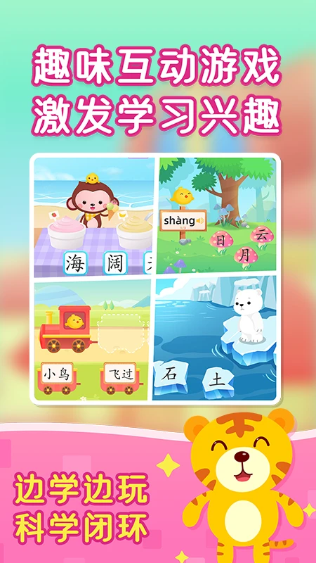 小猴萌奇识字幼升小很轻松