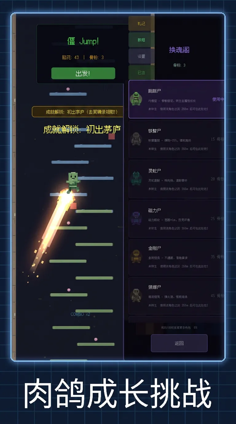是僵尸就上100层