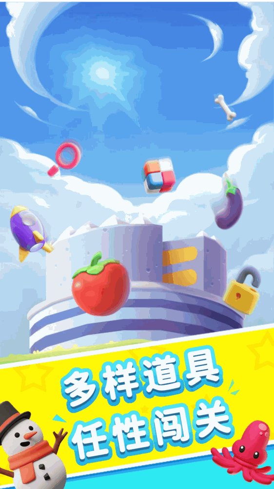消除大师3d