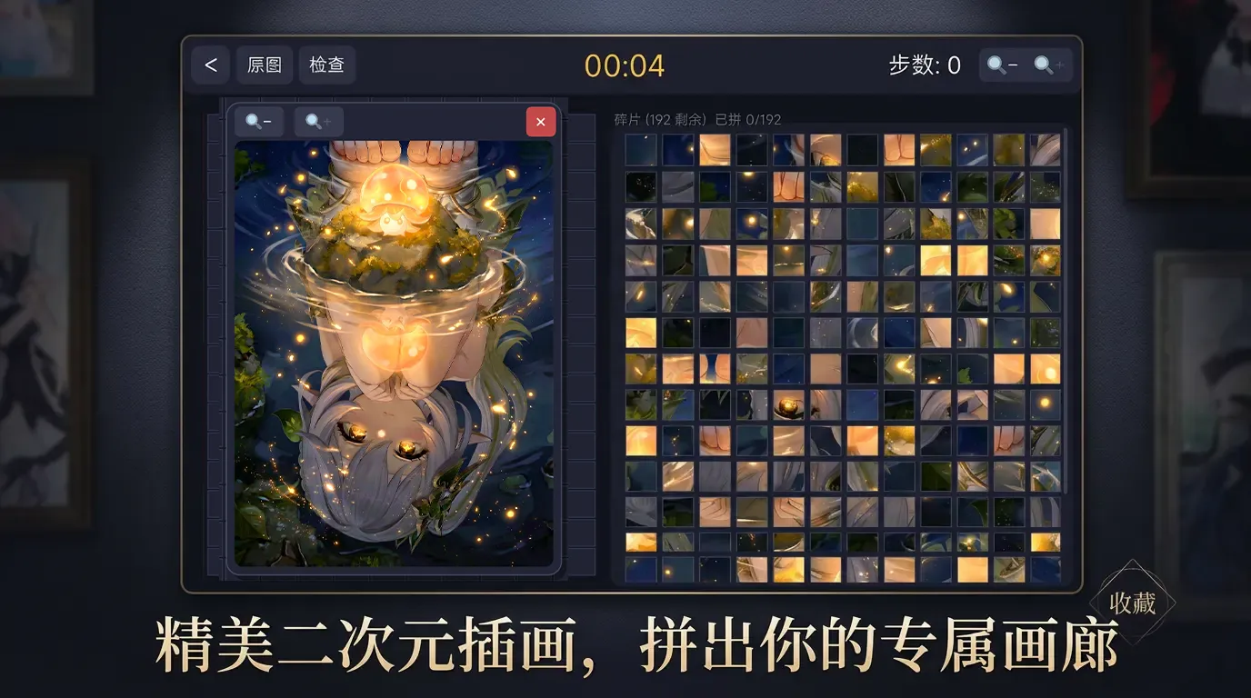 二次元限定拼图