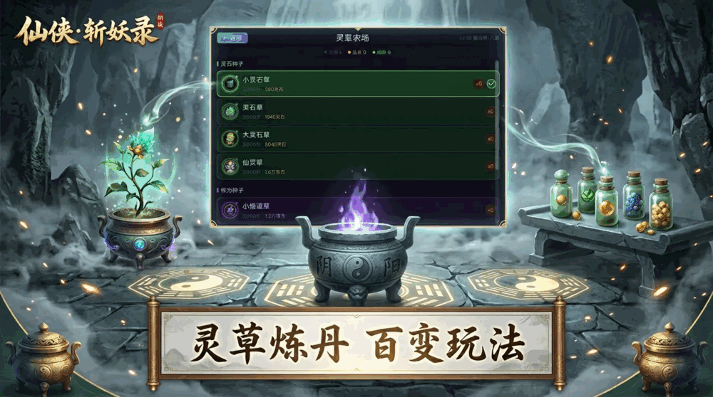 仙侠斩妖录