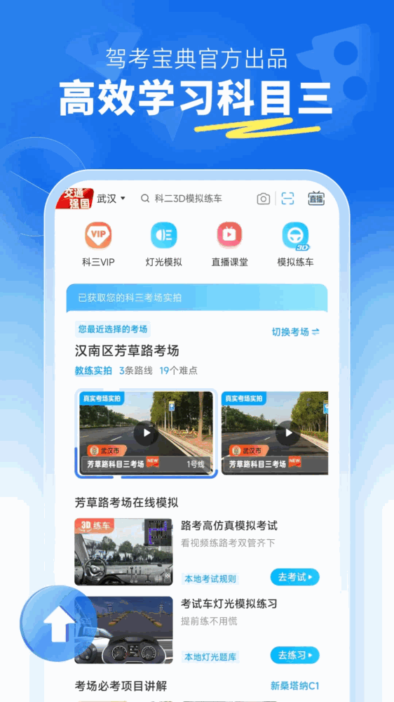 驾考宝典科目三