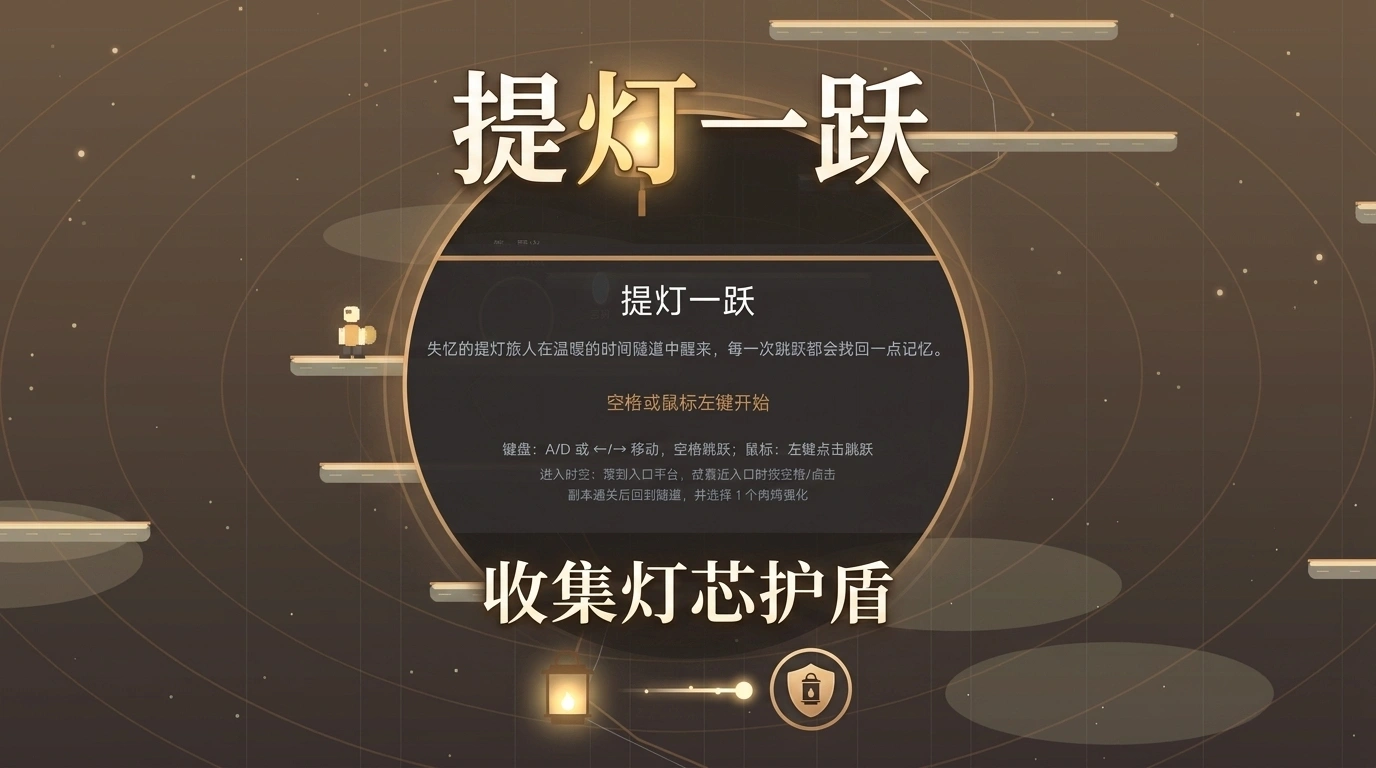 提灯一跃_截图3