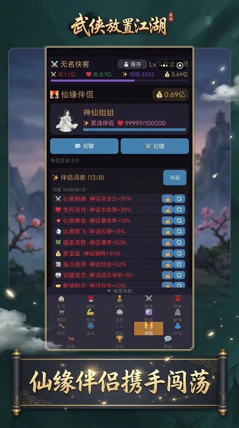 武侠放置再闯江湖