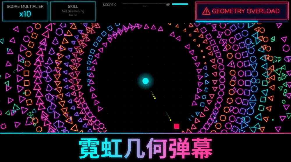 几何突围