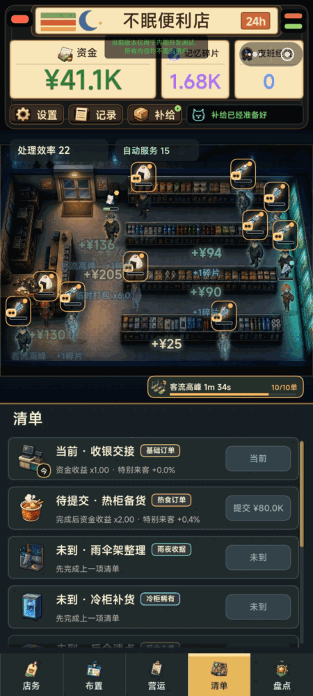 不眠便利店