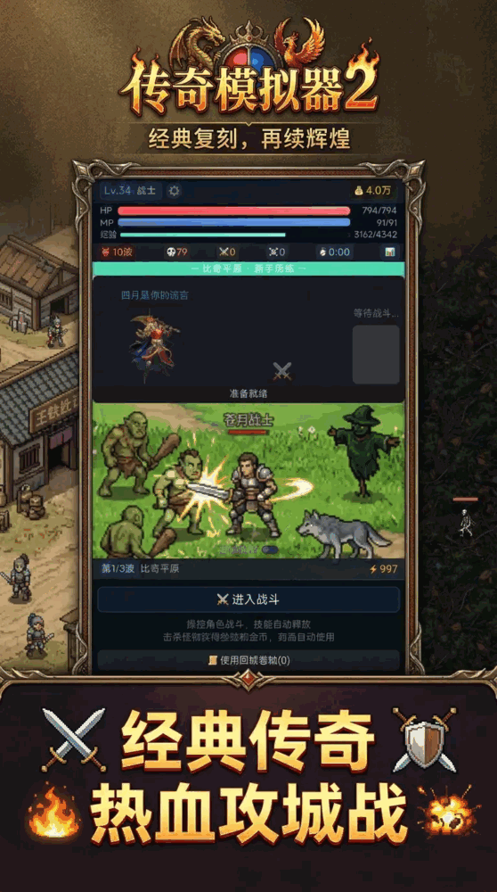 传奇模拟器2