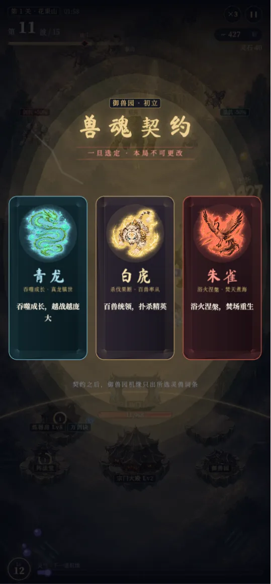 仙界守门员_截图3