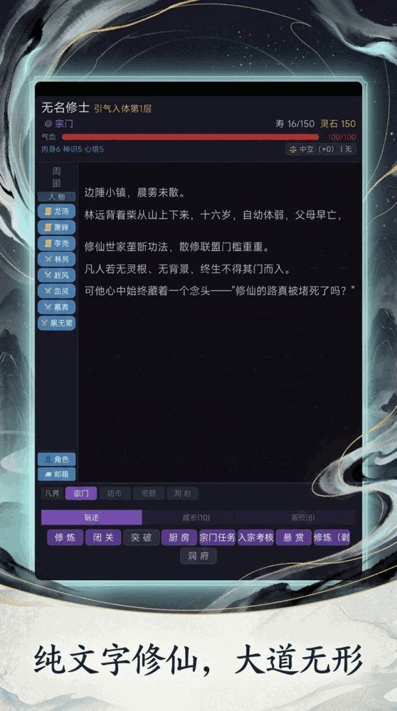 玄途问道