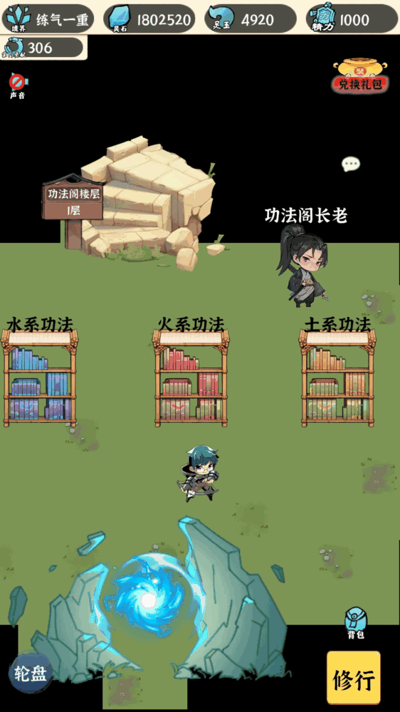 法宝传说