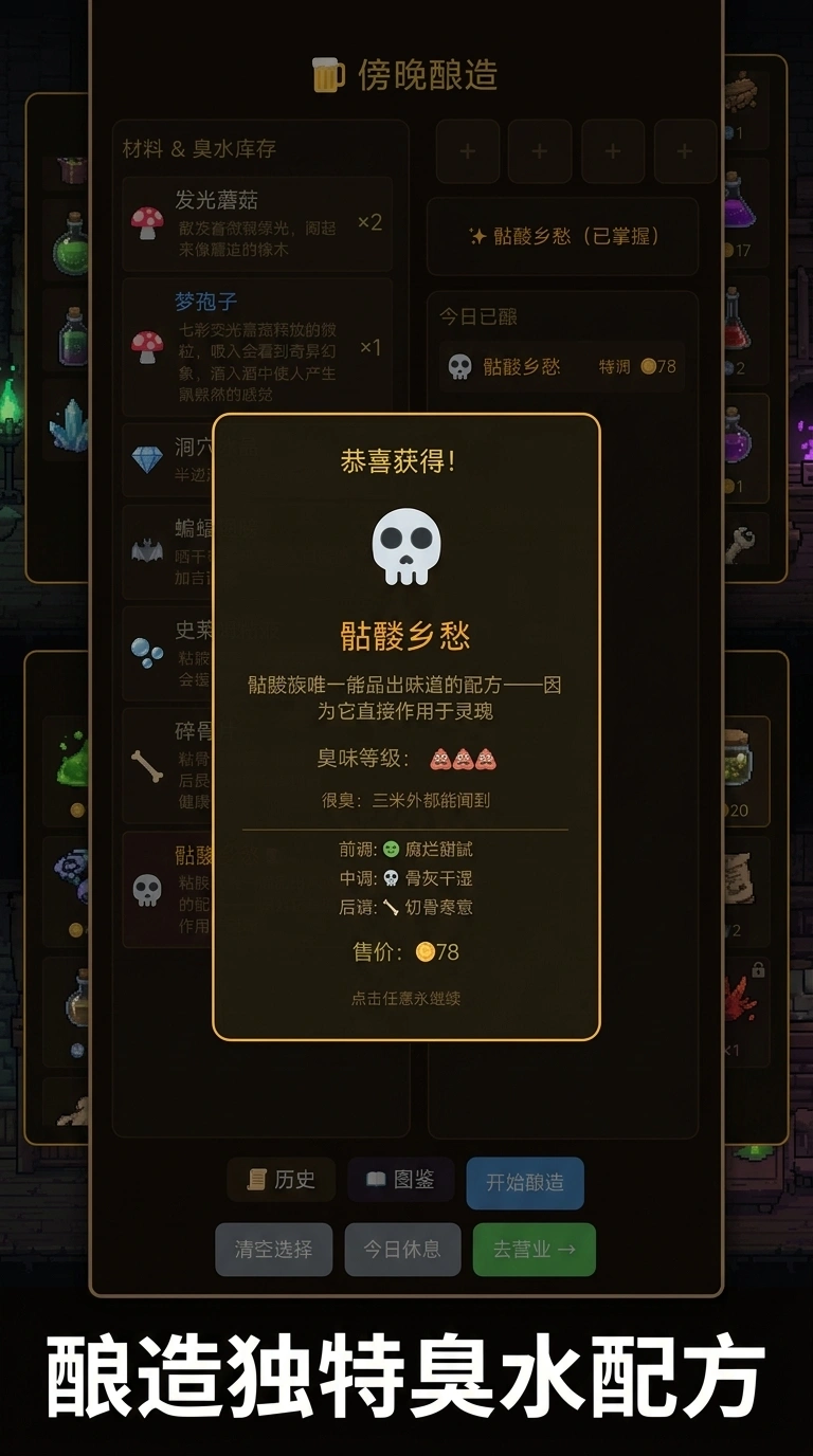 臭水酒馆_截图2