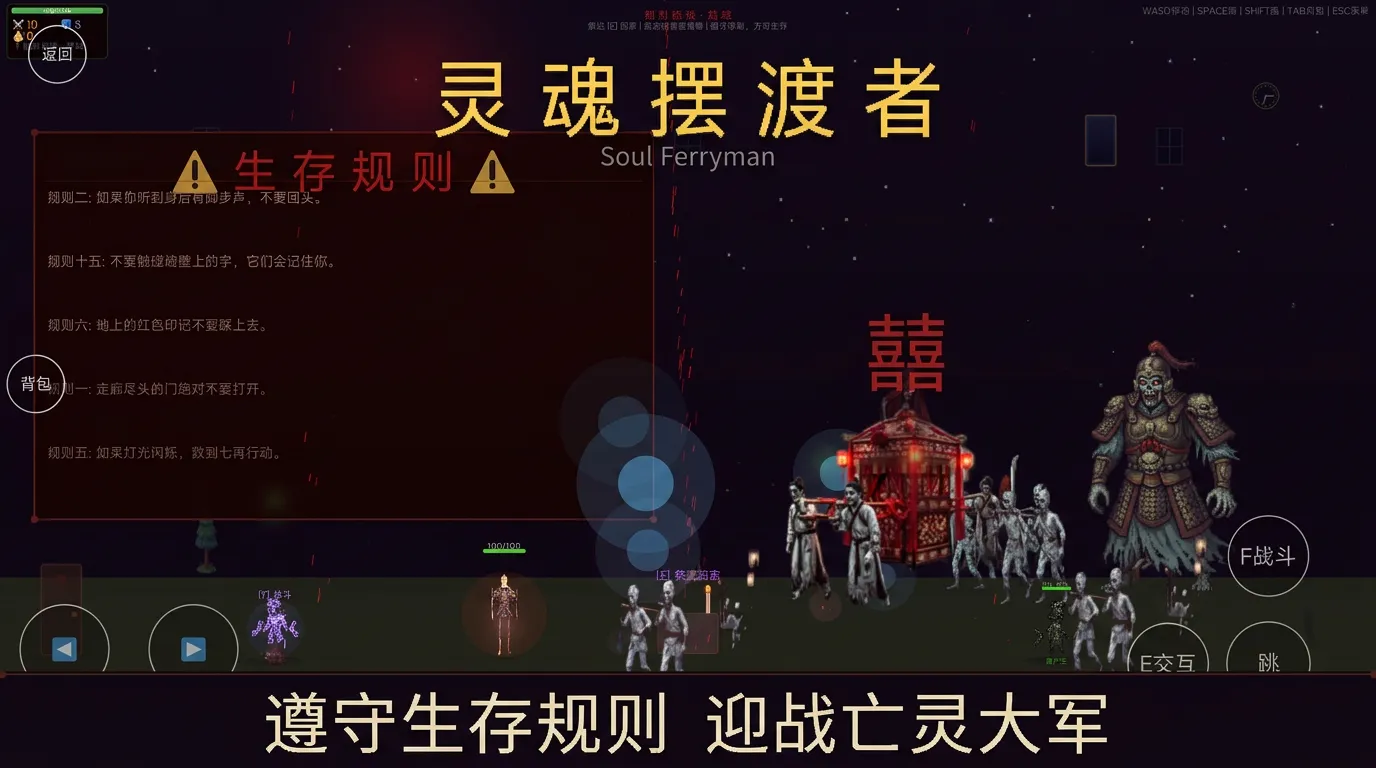 灵魂摆渡者_截图2