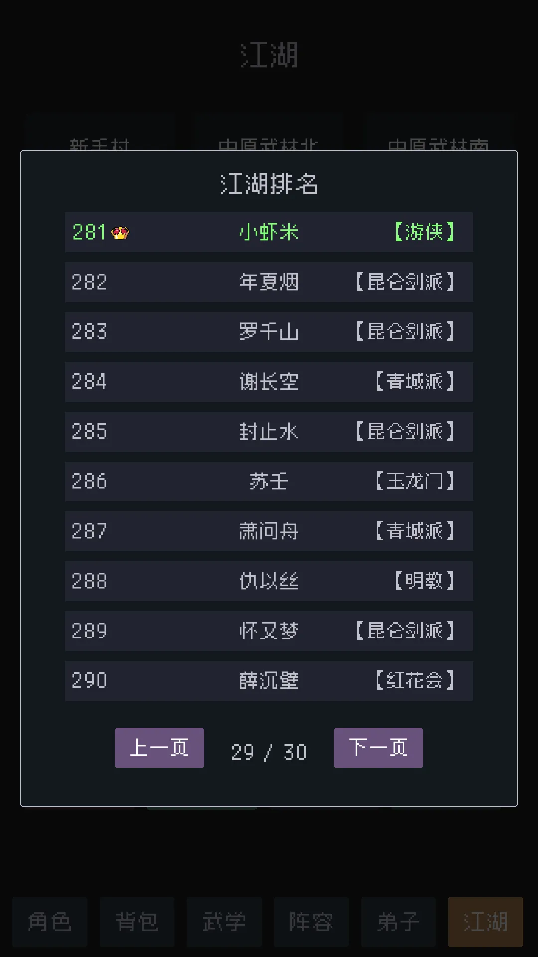 武林排行榜