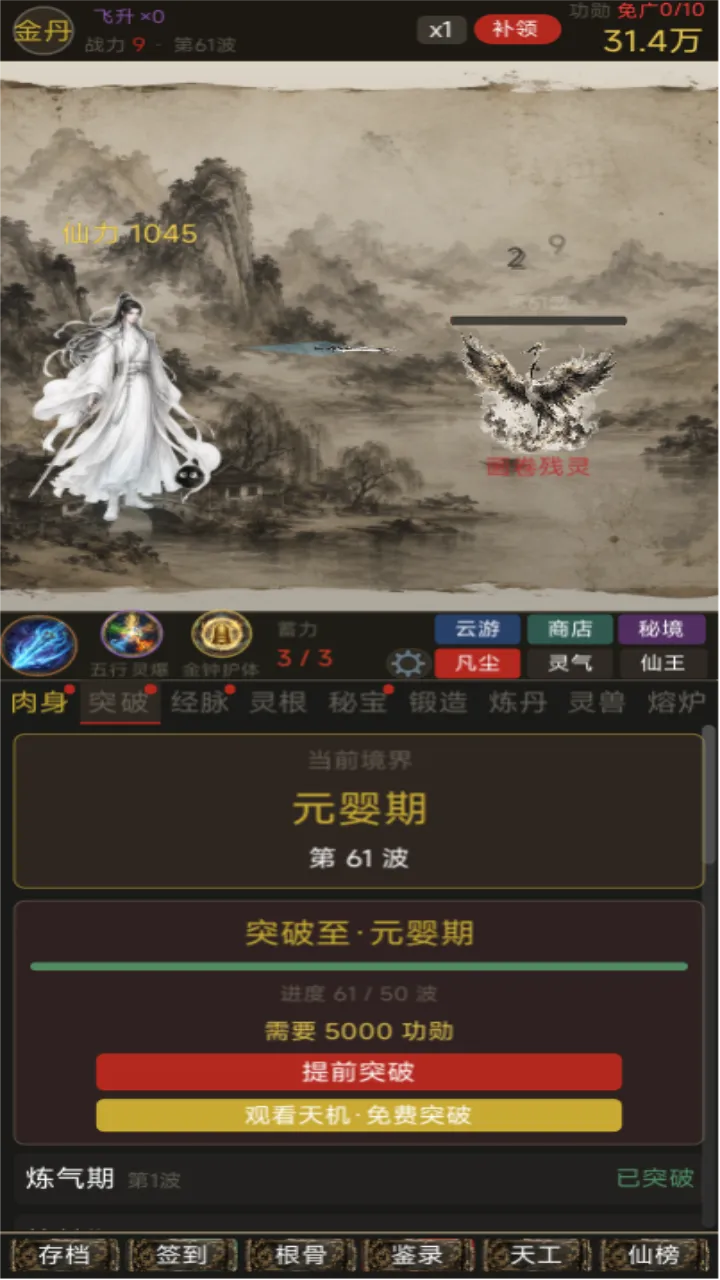 挂机修仙三千年