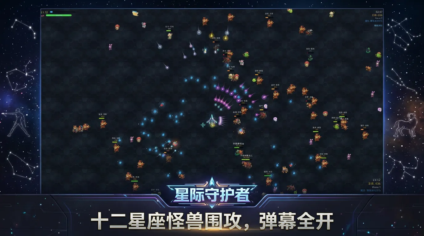 星际守护者_截图1