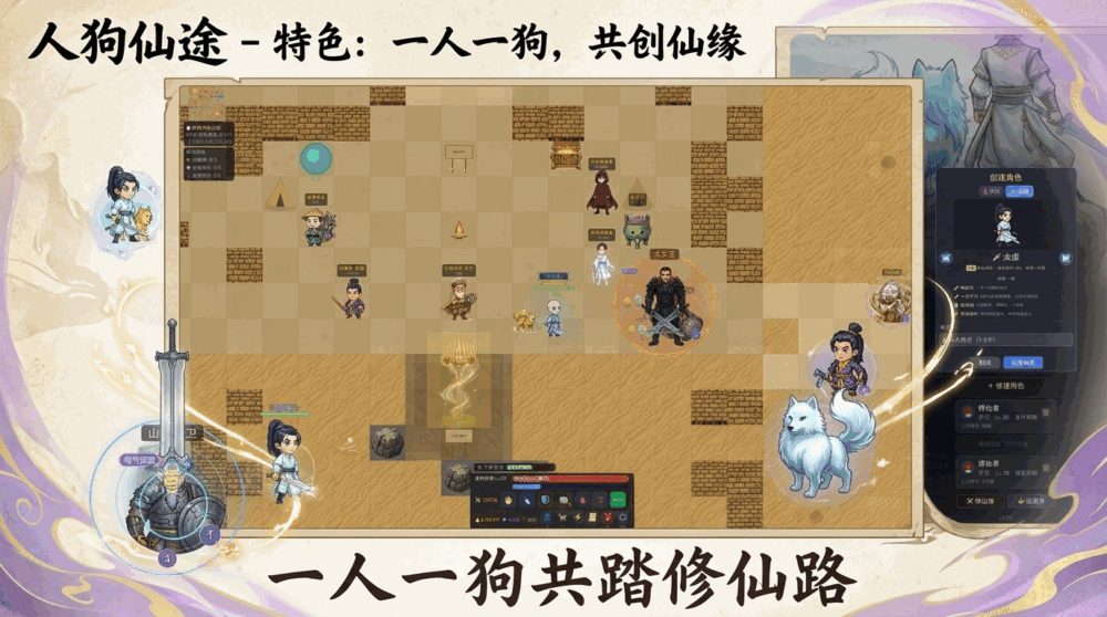 人狗仙途