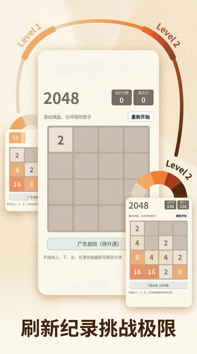 暖色2048