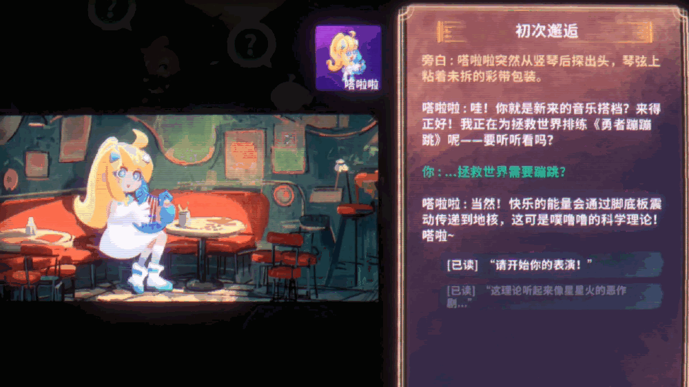 共鸣之心_截图7