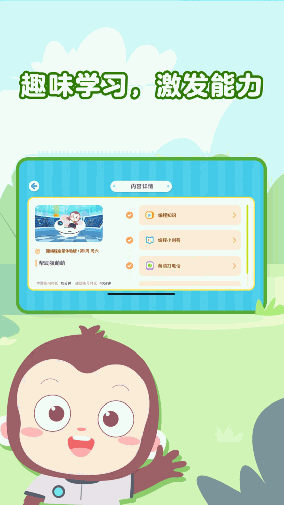 猿编程萌新_截图2