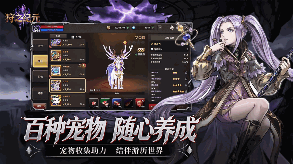 狩之纪元