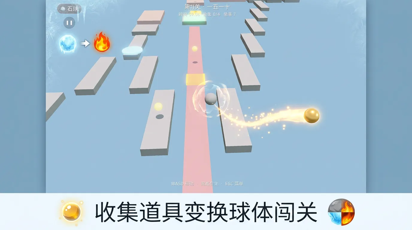 滚个球