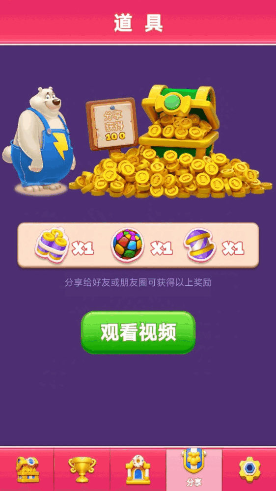 果冻趣消除_截图4