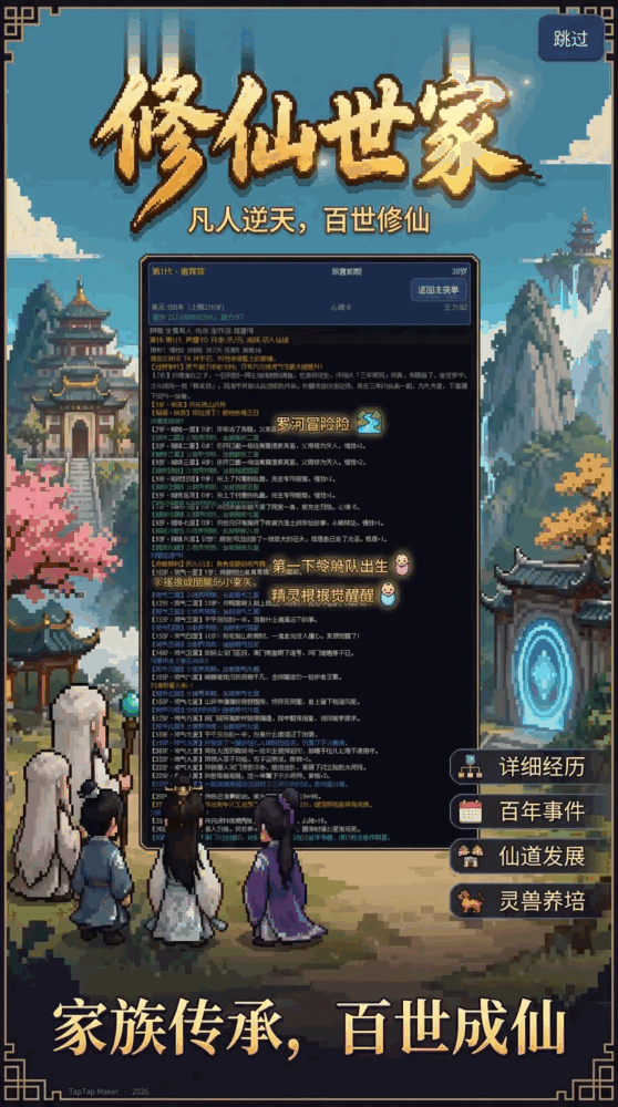 修仙世家