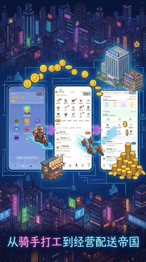 外卖帝国_截图1