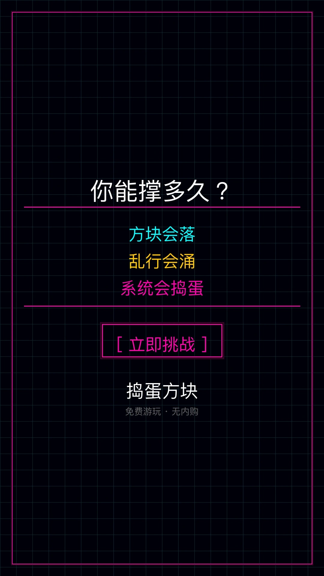 捣蛋方块