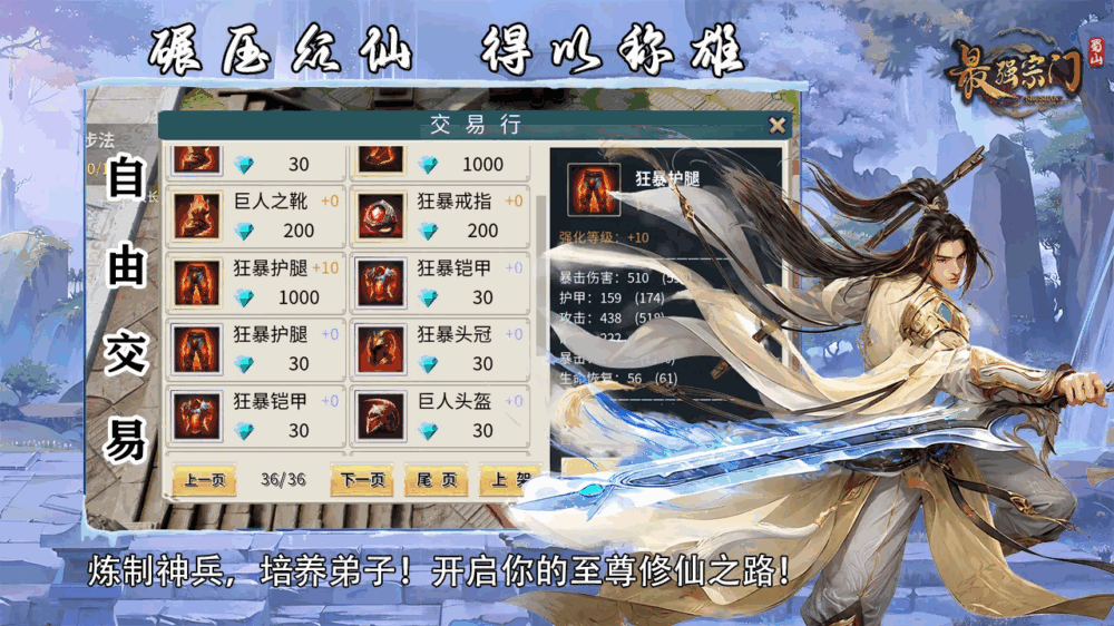 蜀山最强宗门_截图4