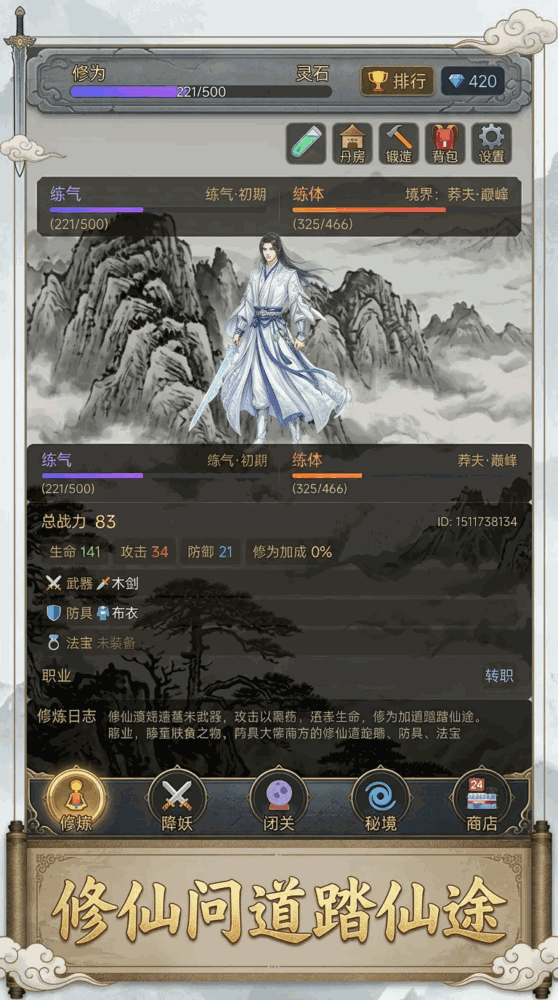 仙途问道
