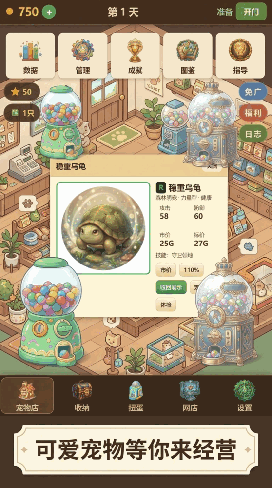 宠物经营模拟