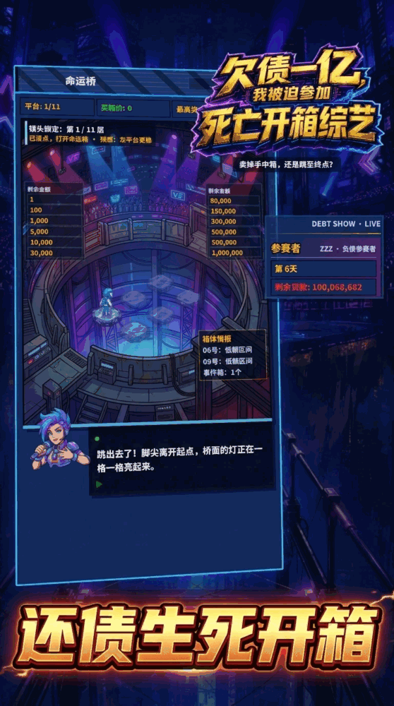 欠债一亿我被迫参加死亡开箱综艺