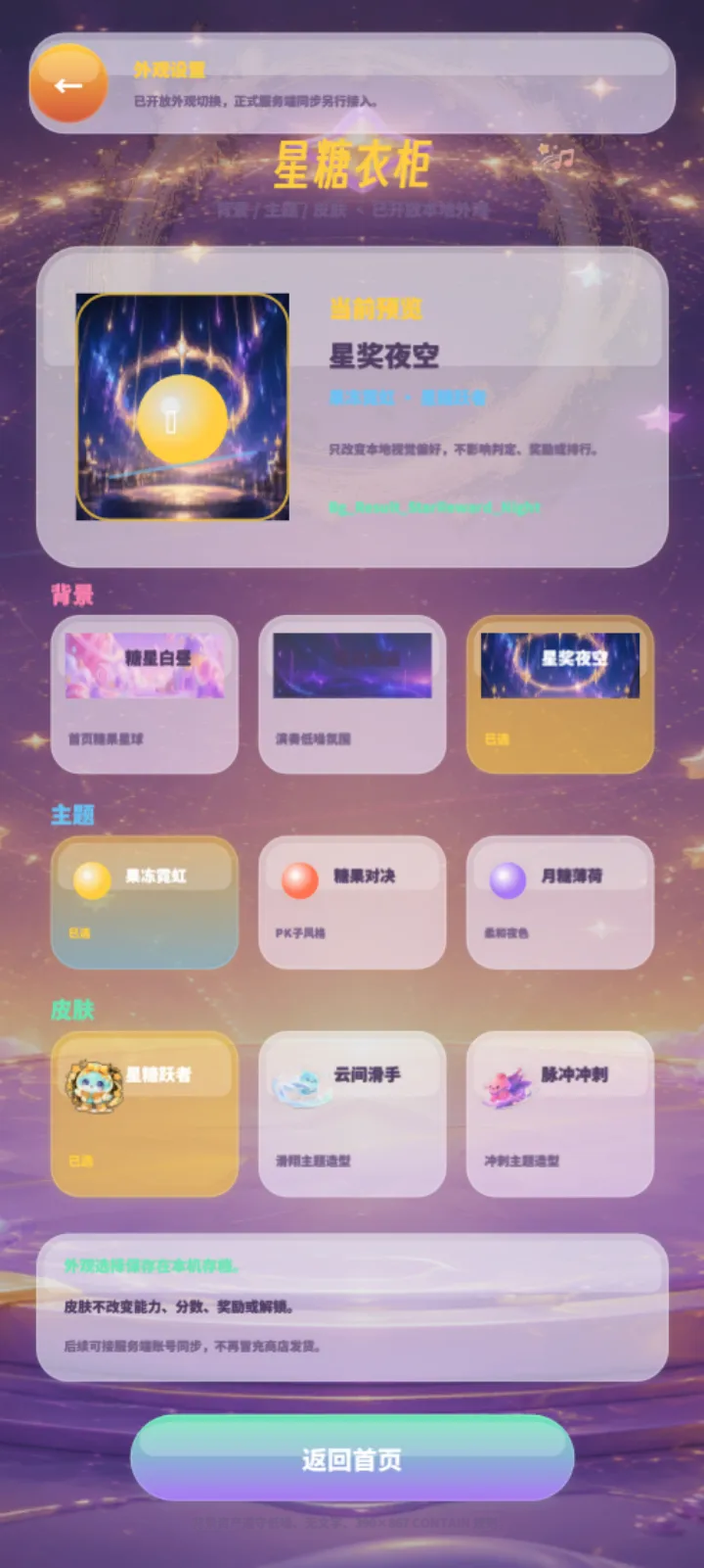 节拍星跃