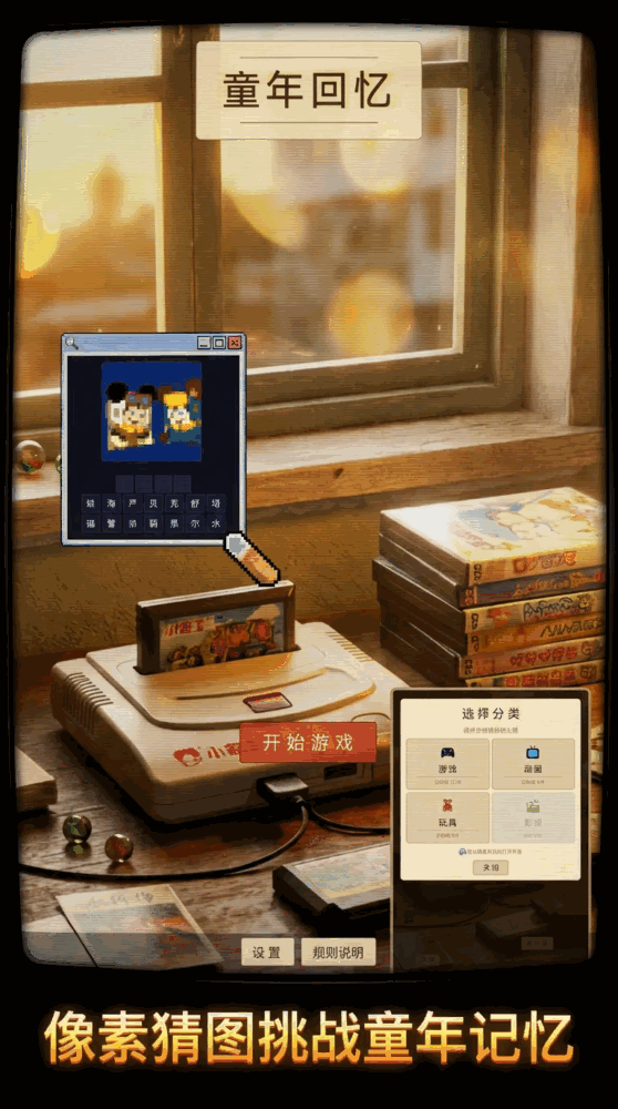 童年回忆