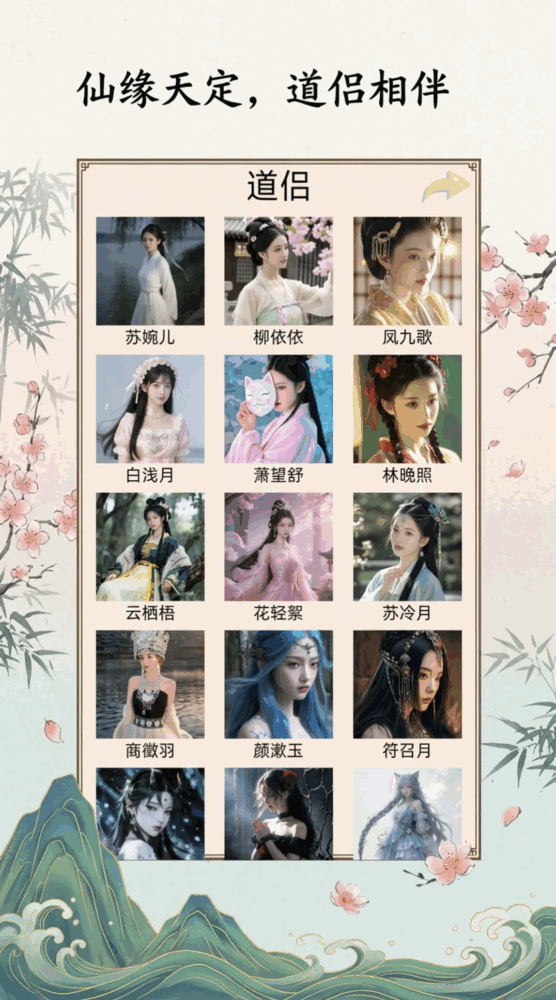 放置仙途万古道君