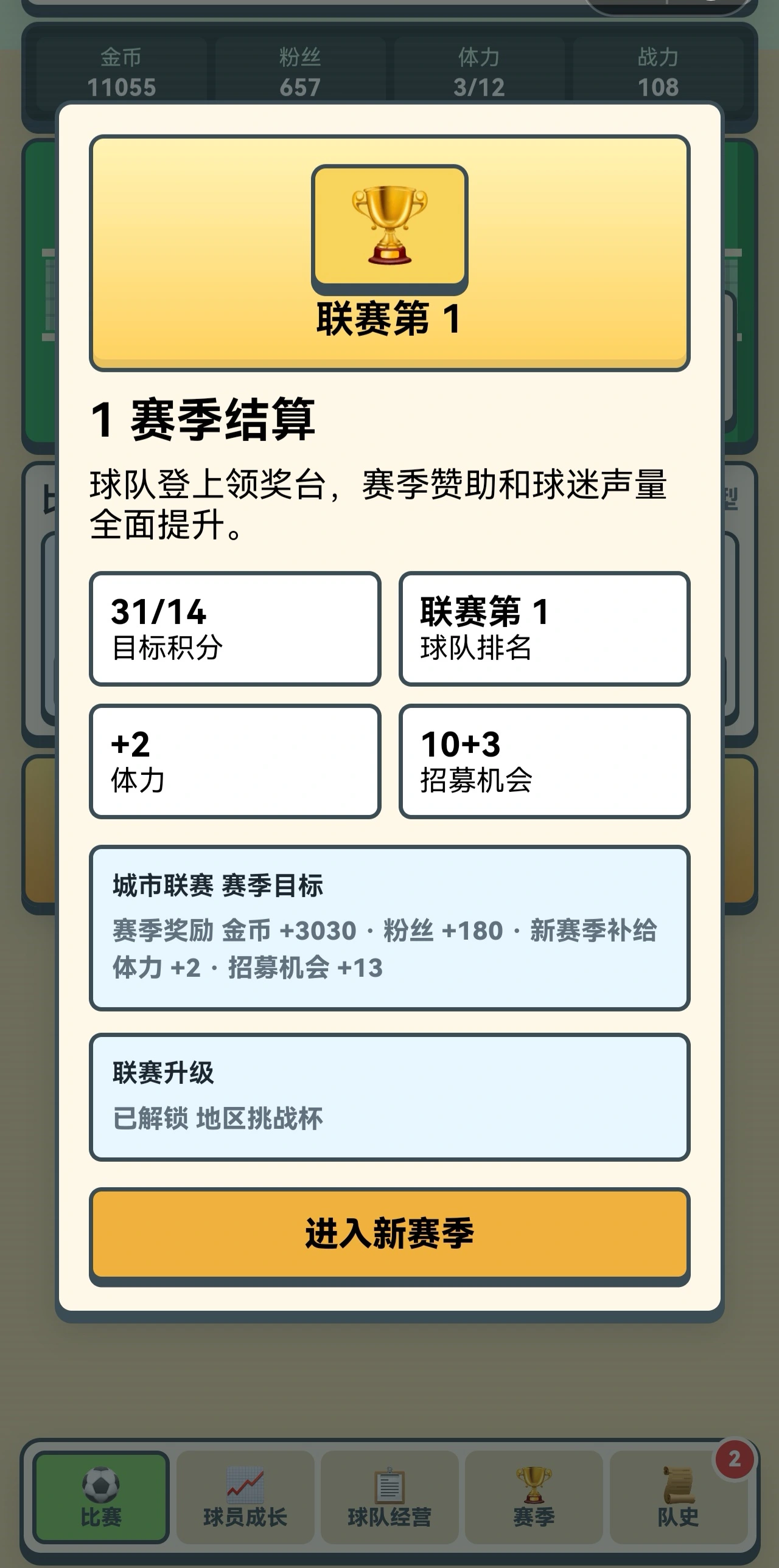 像素足球精英