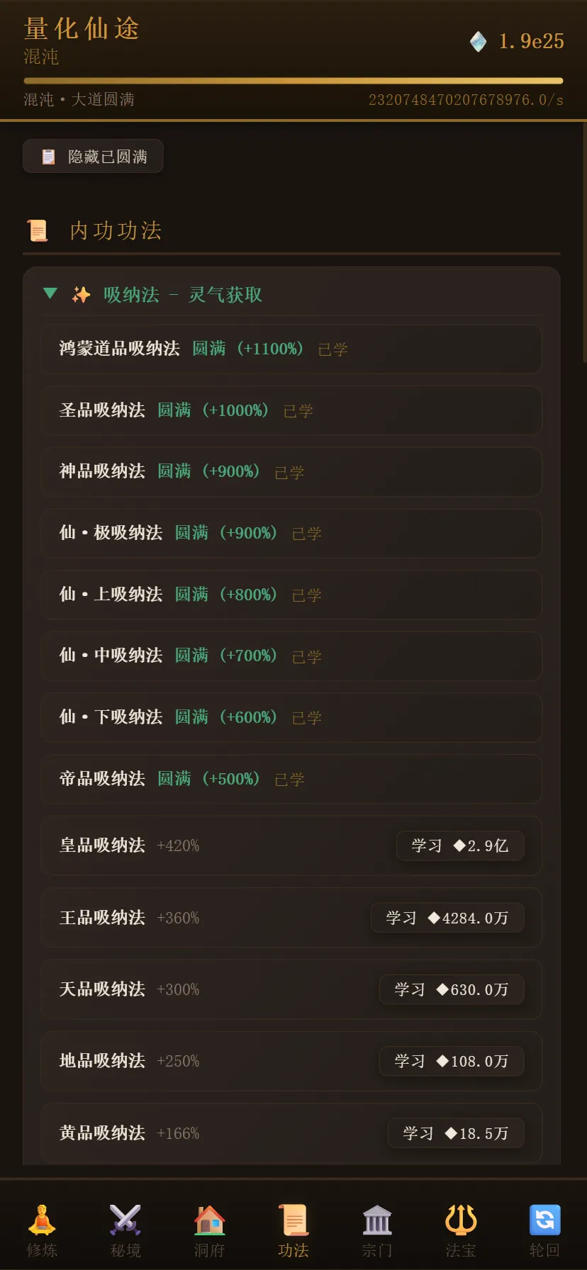 量化仙途_截图2