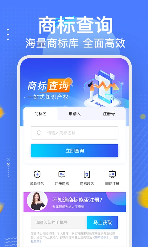 商标注册查询服务软件_截图2
