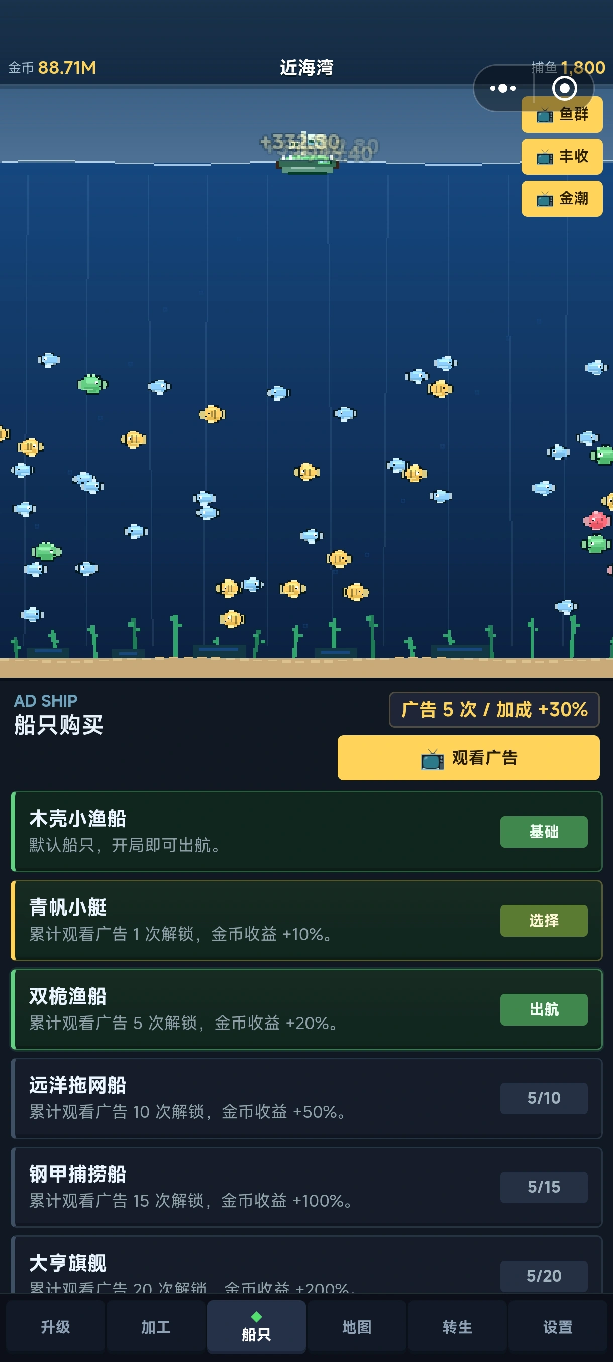 增量放置捕鱼